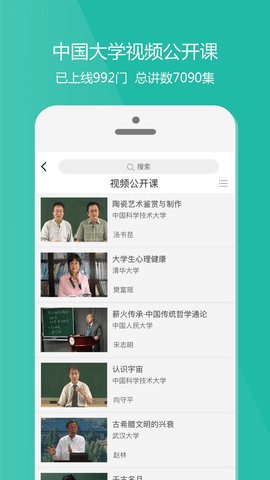 爱课程App免费版
