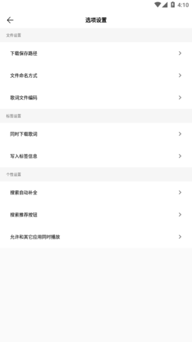 歌词适配(歌曲搜索下载)App