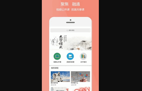爱课程App免费版