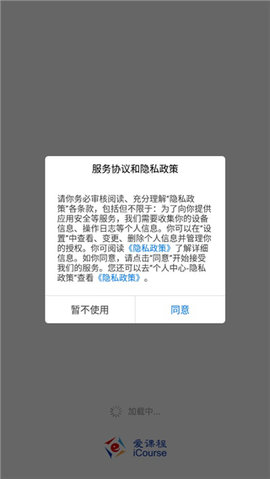 爱课程App免费版