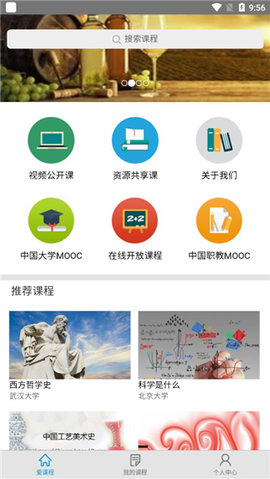 爱课程App免费版