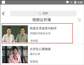 爱课程App免费版