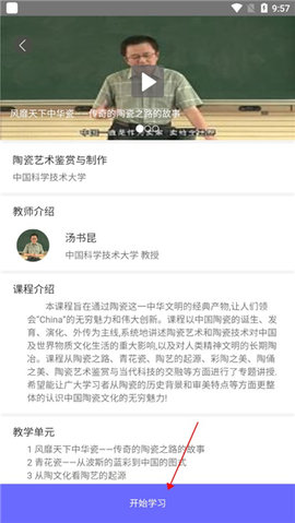 爱课程App免费版