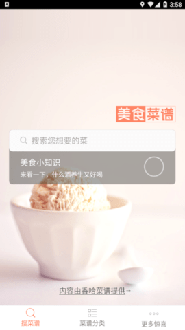 美食菜谱大全最新版