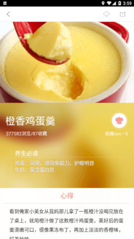 美食菜谱大全最新版