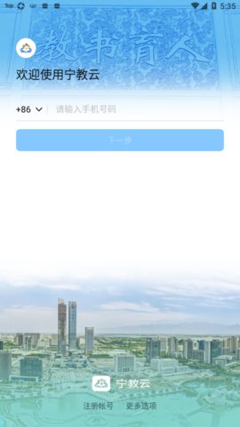 宁教云官方版
