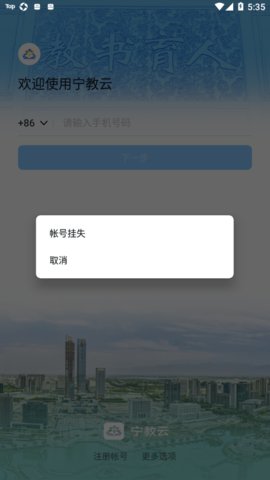 宁教云官方版