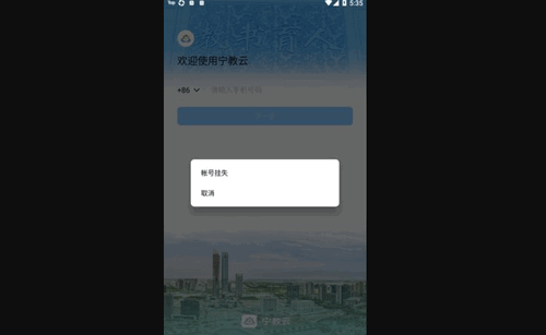 宁教云官方版