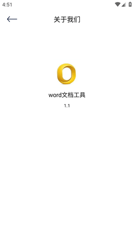 word文档工具手机版 (5)