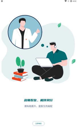 助医升App免费版