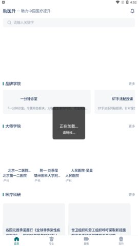 助医升App免费版