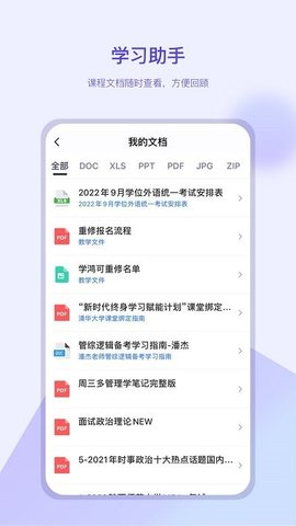 我的助手2022最新版