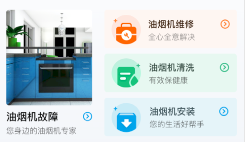 油烟机维修官方版