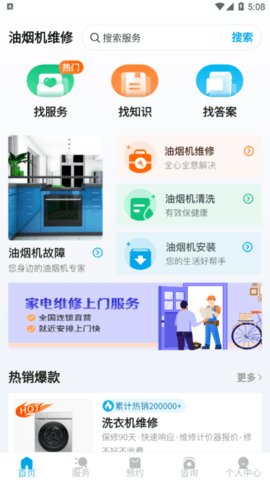油烟机维修官方版