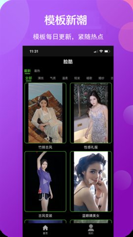 脸酷免费版