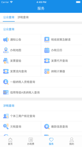 云南税务电子服务平台APP