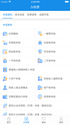 云南税务电子服务平台APP