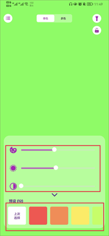 iSoftBox氛围灯app破解版