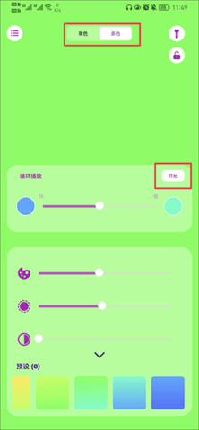 iSoftBox氛围灯app破解版