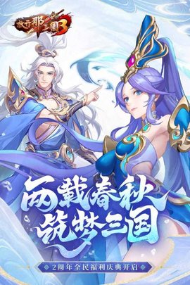 放开那三国3公测版送50连抽