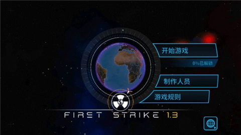 先发制人(FirstStrike)游戏汉化破解版