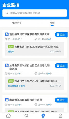 招投标网App