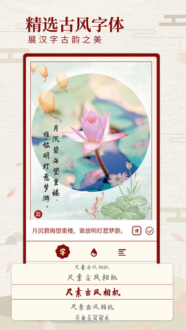 尺素古风相机APP免费破解版