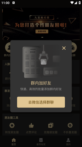 微商助手破解版永久免费2023