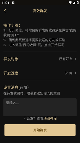 微商助手破解版永久免费2023