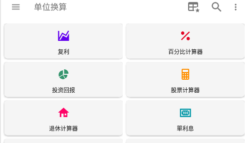 Unit Converter单位转换器App