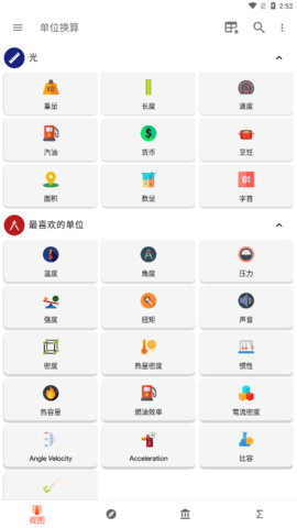 Unit Converter单位转换器App