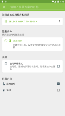 Block Premium专注App