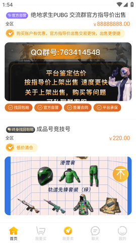 交易游平台APP手机版