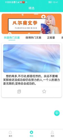 文感小助文案App免费版