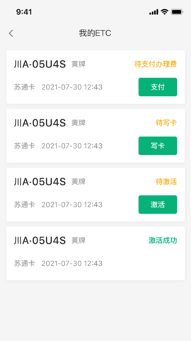 易行通ETCApp正版
