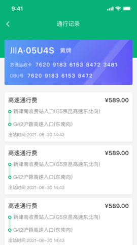 易行通ETCApp正版