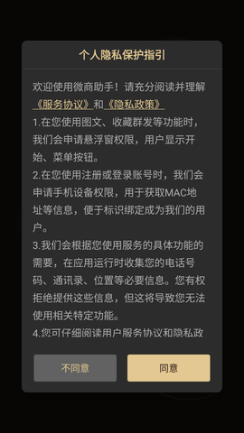 微商助手(僵尸粉检测)App