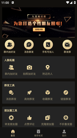 微商助手(僵尸粉检测)App