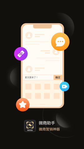 微商助手(僵尸粉检测)App