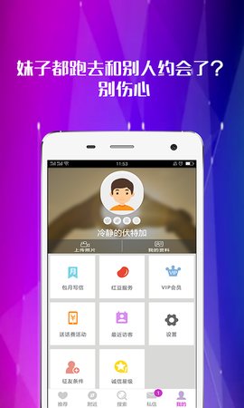 缘分天空App