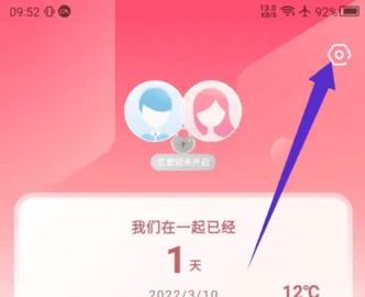 微爱(恋爱记录)App