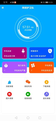 网络护卫队最新版