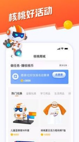 核桃会员中心App