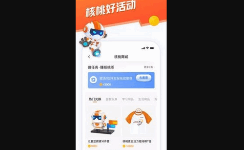 核桃会员中心App手机版