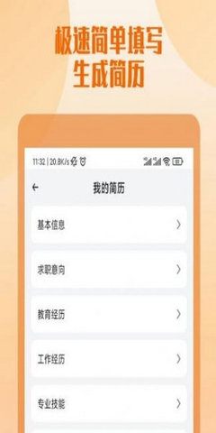 工作简历制作手机版