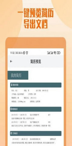 工作简历制作手机版