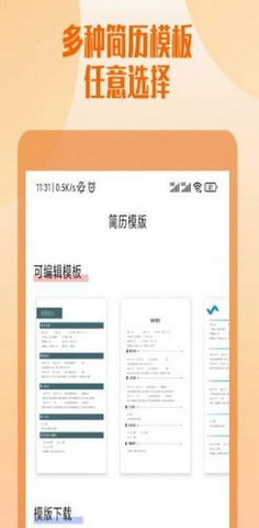 工作简历制作手机版