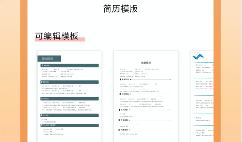 工作简历制作免费版
