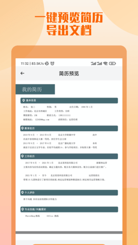 工作简历制作免费版