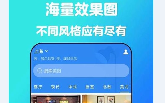 云小家家装设计APP最新版